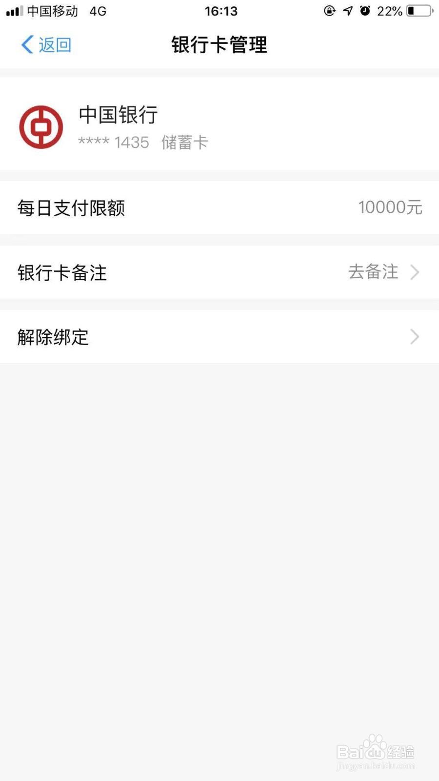 支付宝中银行卡备注在哪里