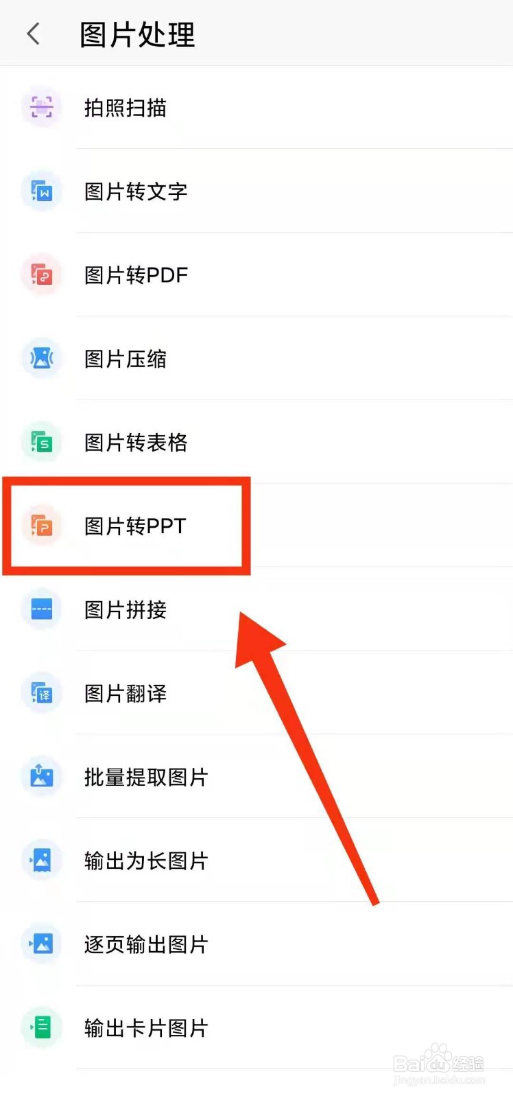 wpsppt如何转换成图片图片