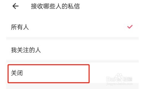 美图秀秀怎么关闭私信