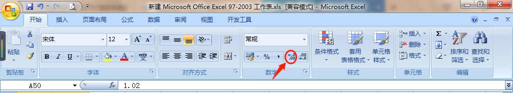 如何把excel表格数据中的小数位数增加或减少