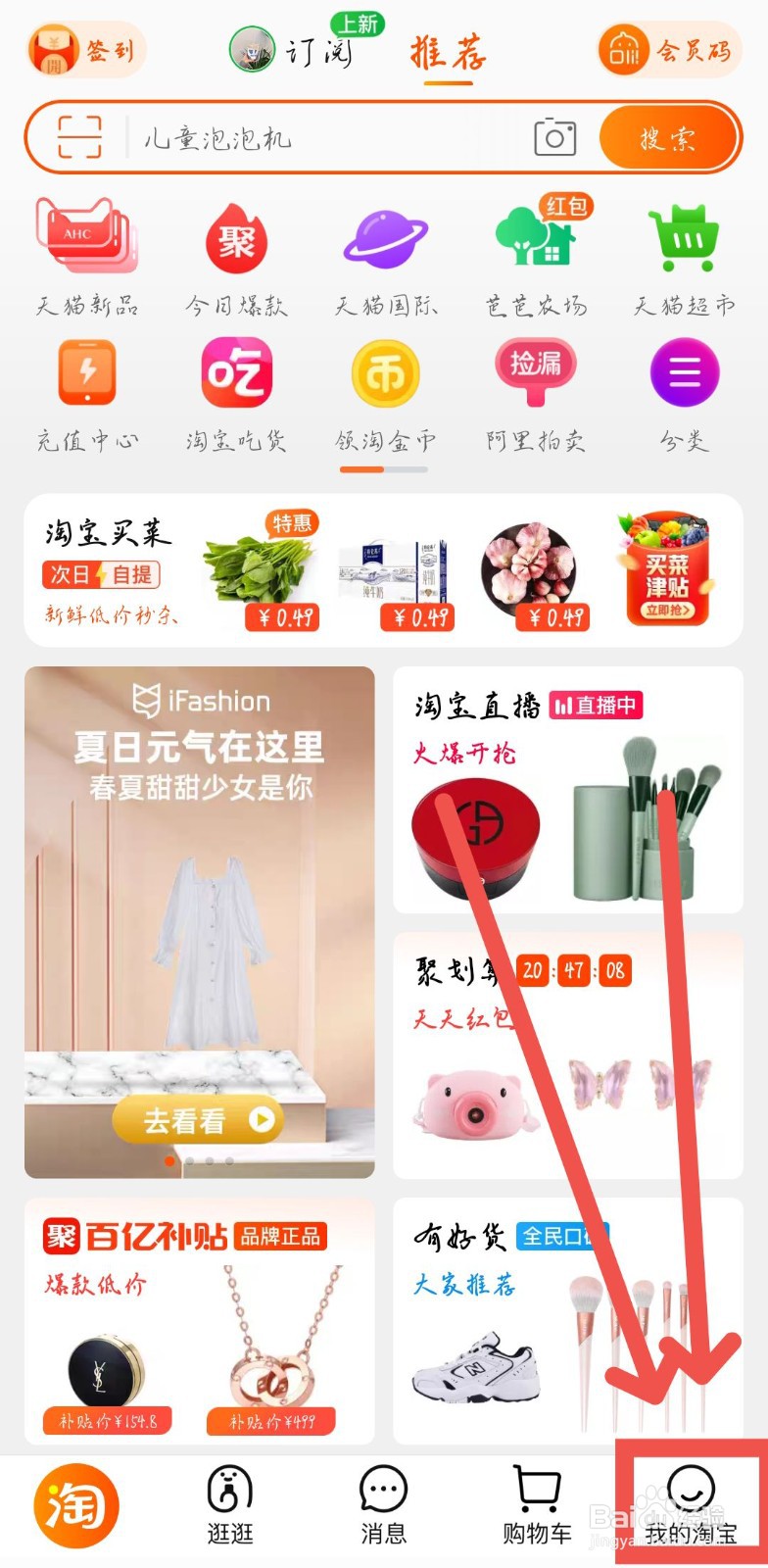 淘宝如何开启手机刷脸支付