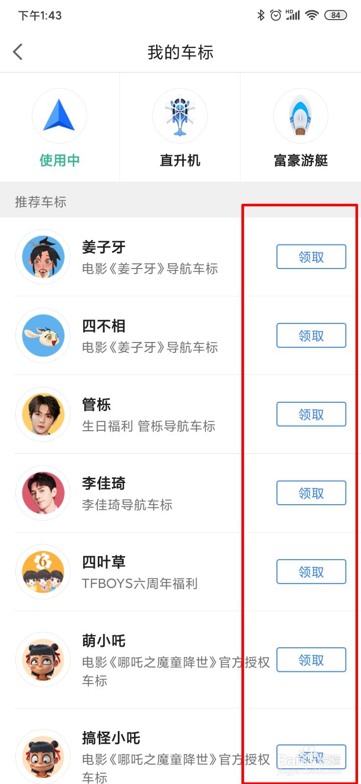 高德地图导航怎么设置个性车标