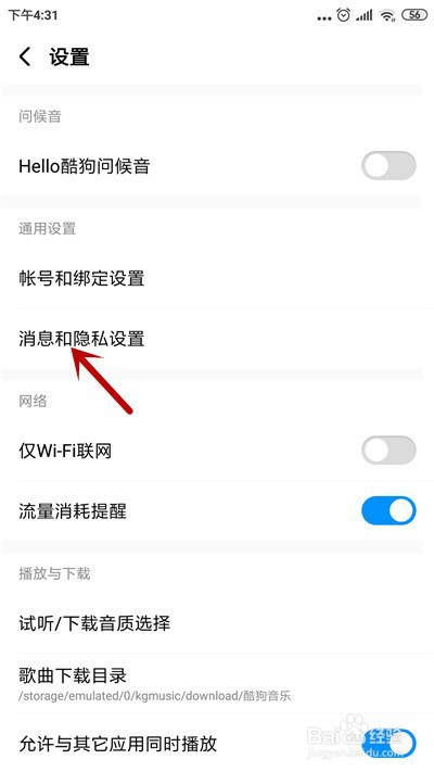 酷狗音乐怎么关闭红点提醒