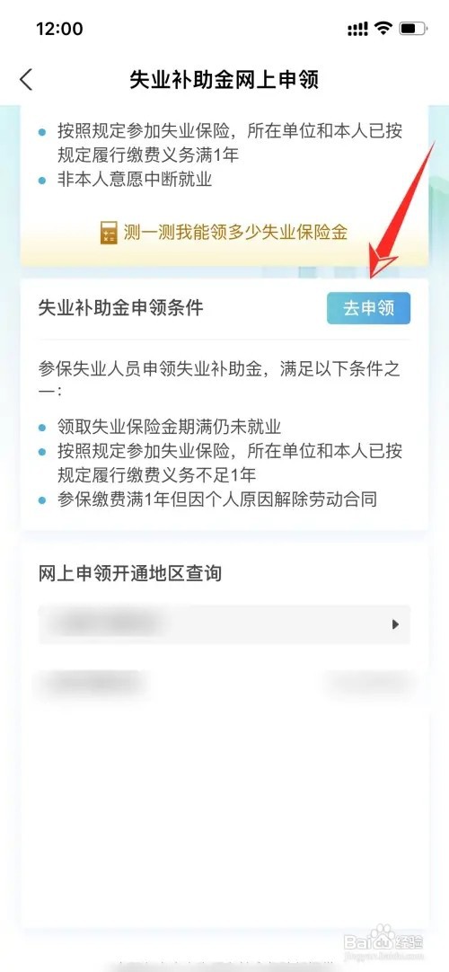 如何申领失业保险补助金