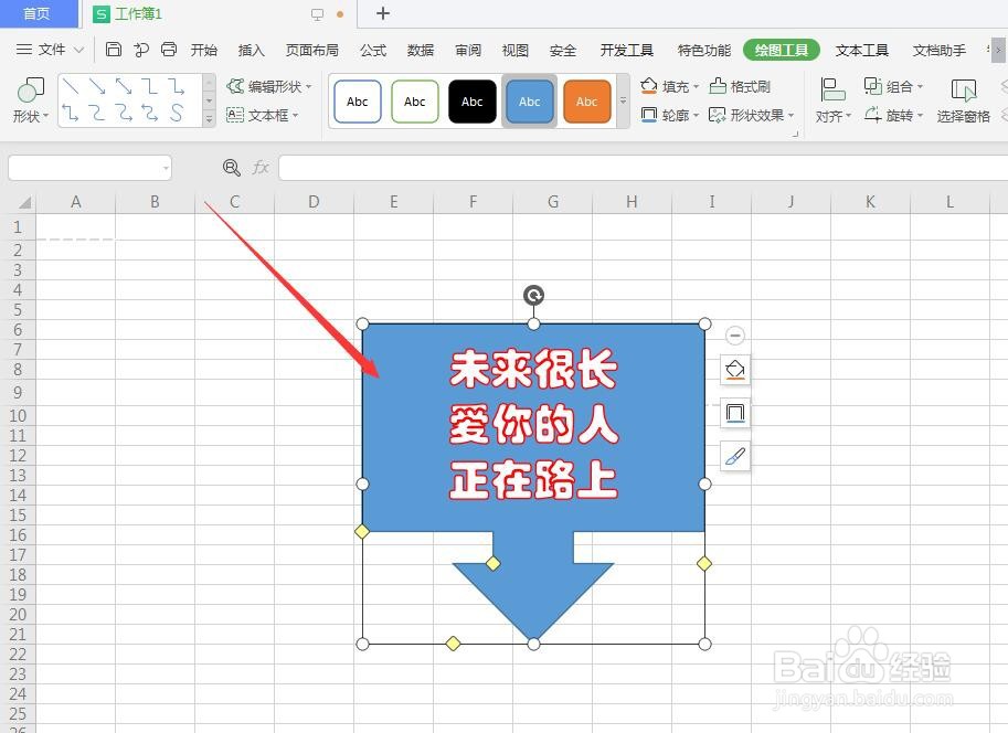 WPS表格中怎么给形状中的文字添加渐变描边