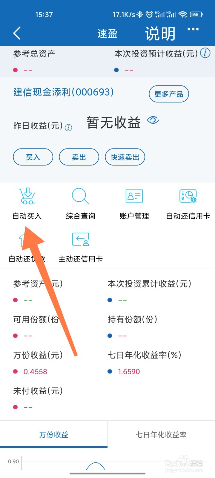 建行速盈怎么自动买入