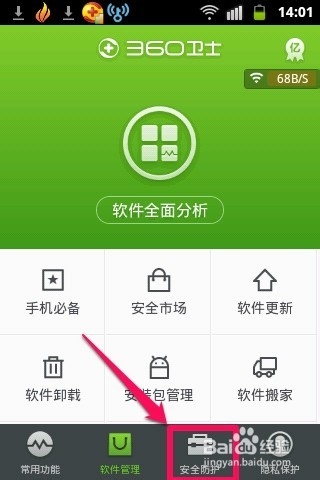 怎样卸载手机系统预装软件