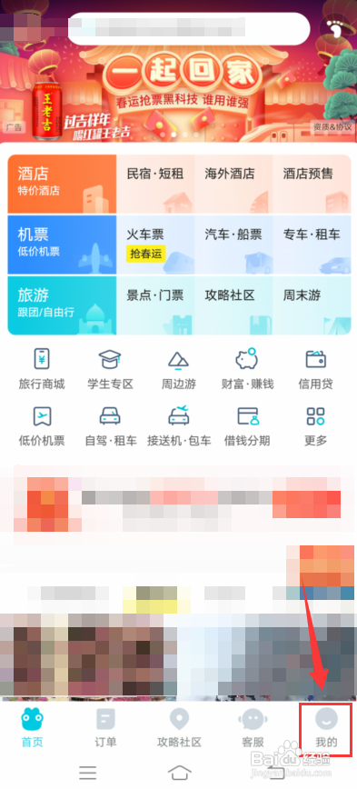 去哪儿旅行怎么关联微信?