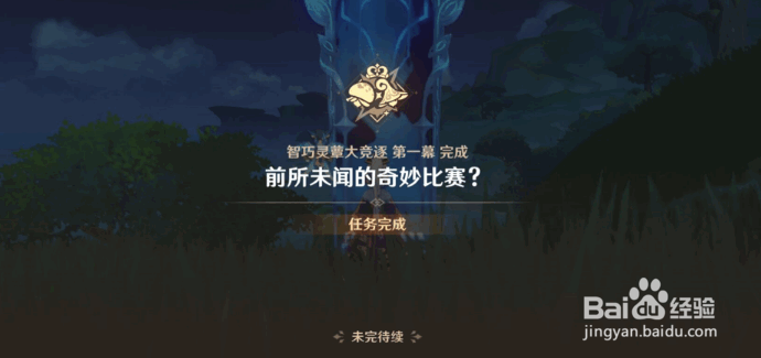 原神前所未闻的奇妙比赛攻略