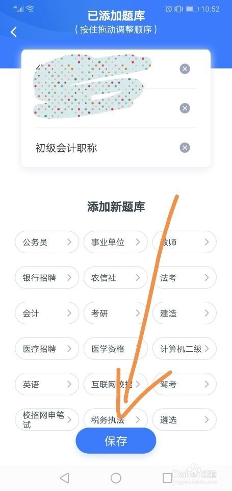 粉笔中如何添加会计试题？