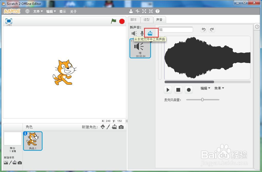 怎样在scratch中导入音乐
