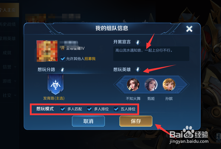 王者荣耀怎么设置组队信息
