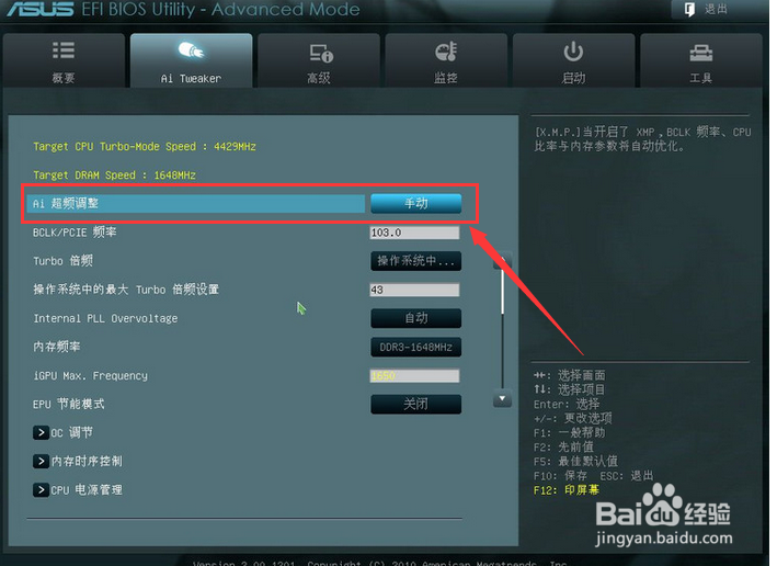 华硕主板bios设置