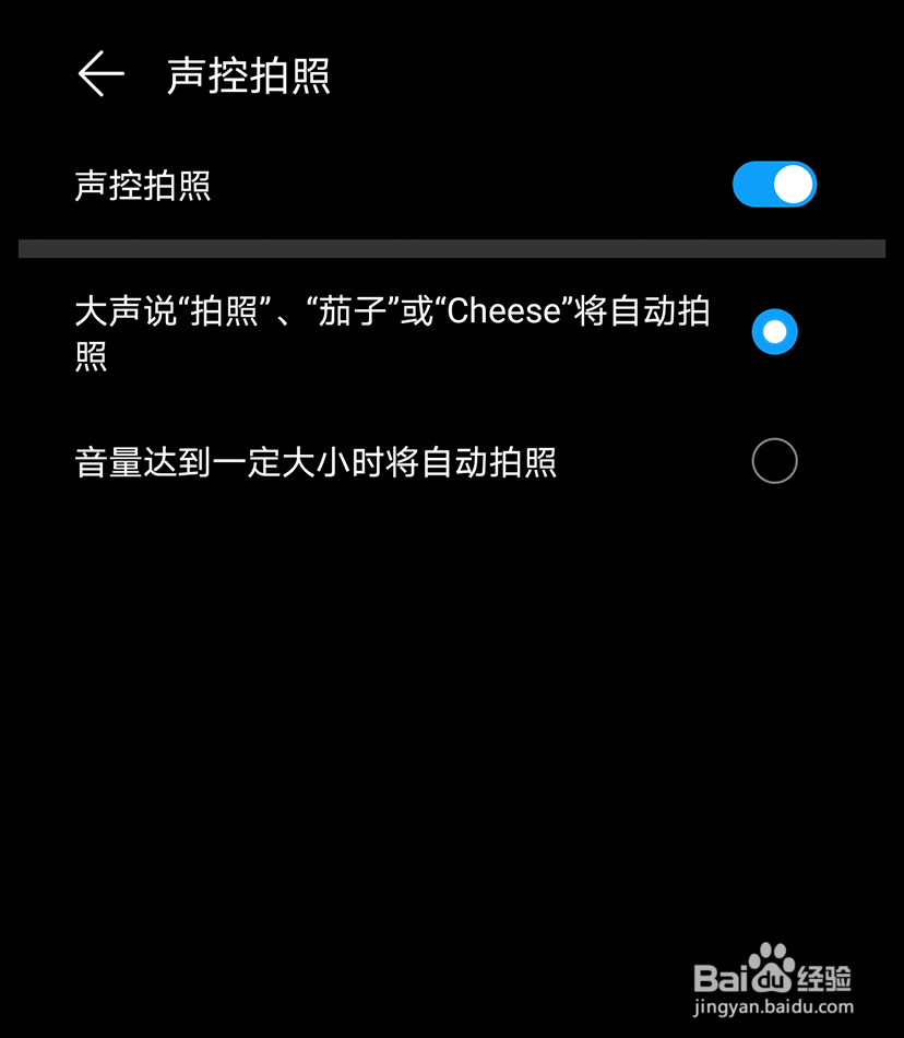 华为手机拍照时怎么打开声控拍照的功能