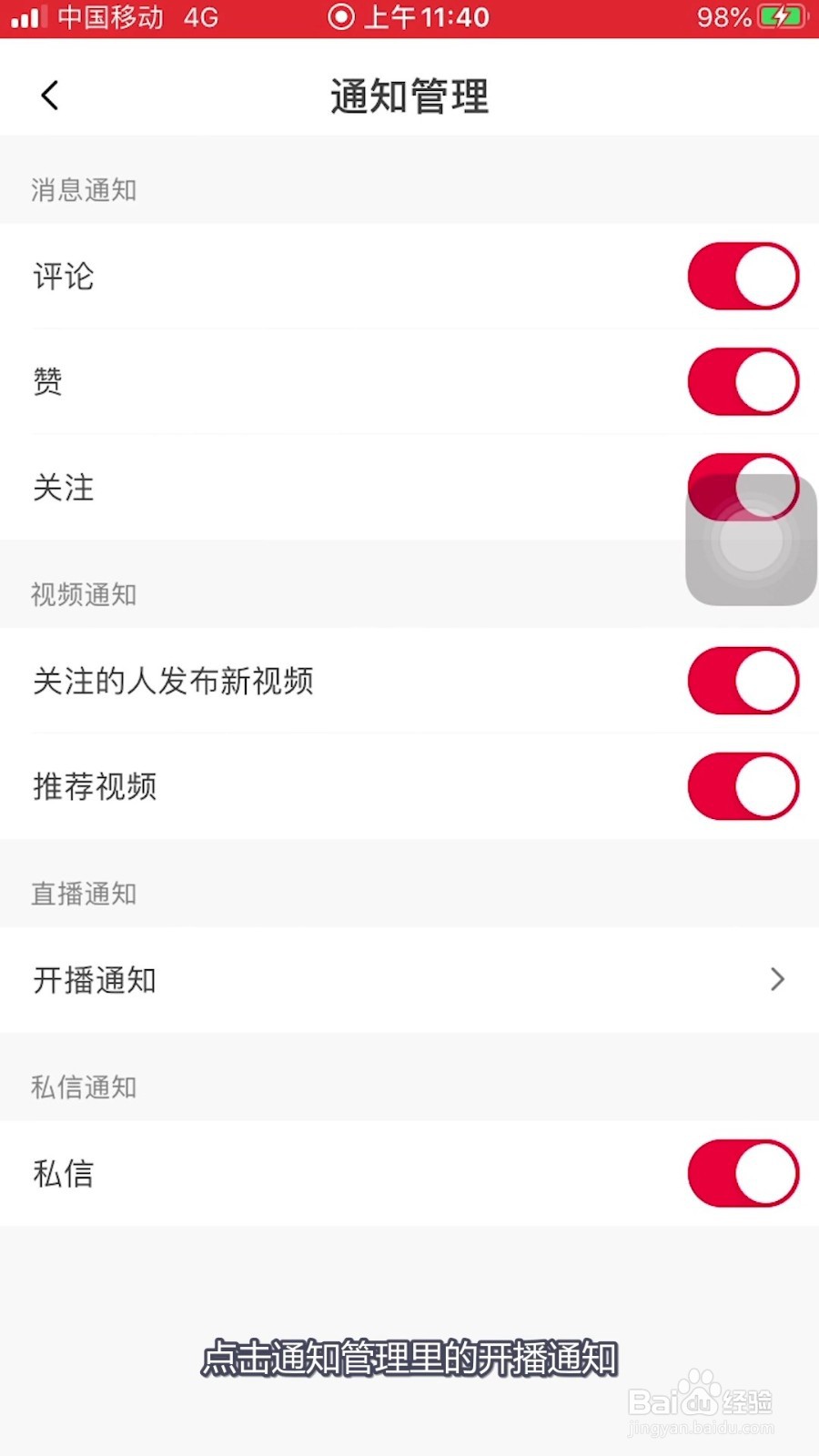抖音火山版如何关闭开播提醒