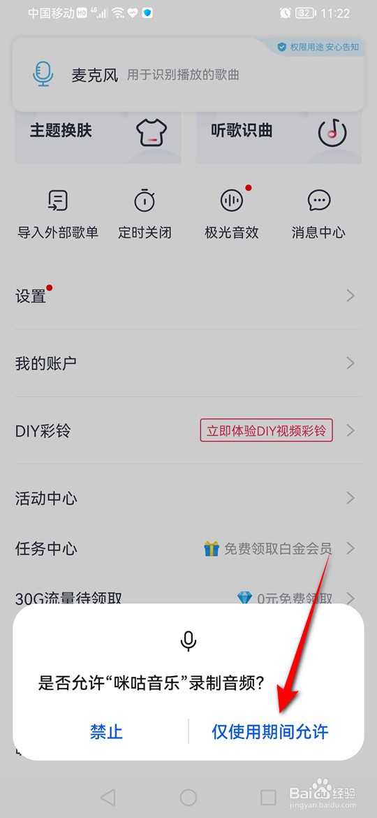 怎么用咪咕音乐实现听歌识曲