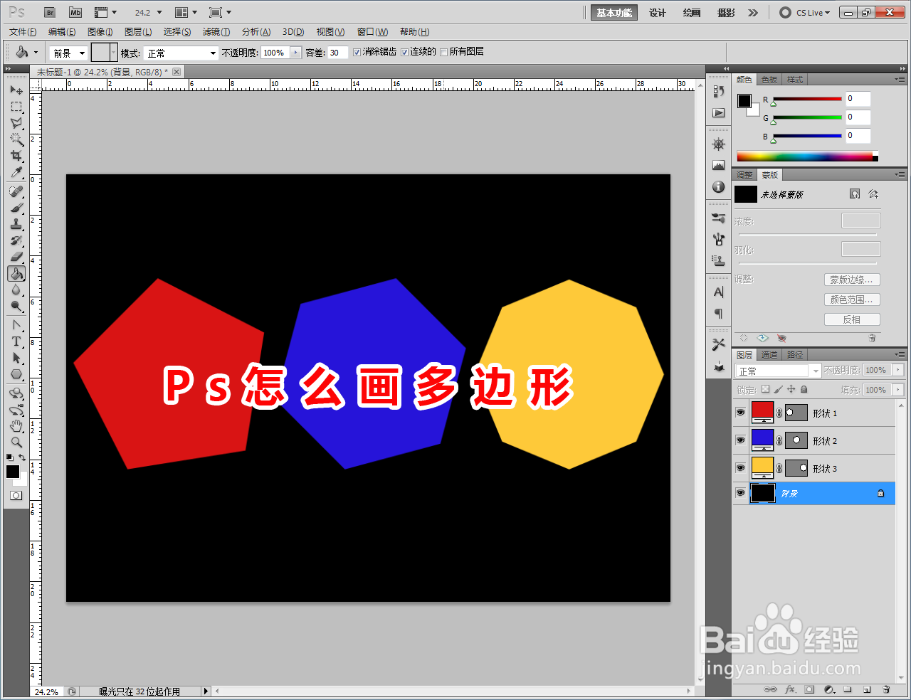 Ps怎么画多边形