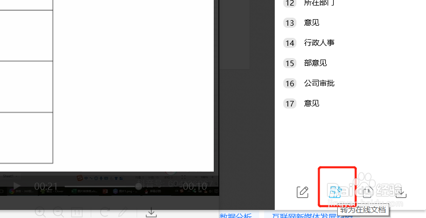 Excel如何用QQ将图片转成表格