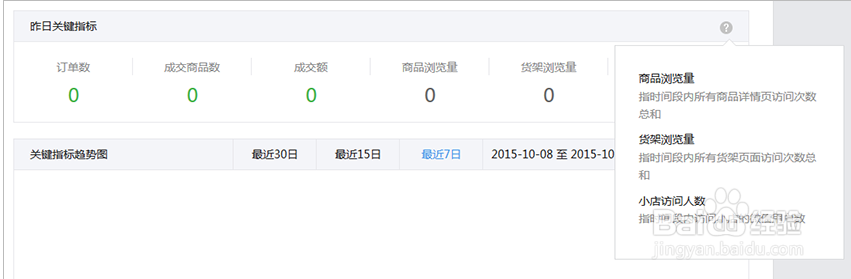 在微信公众平台中如何申请微信小店