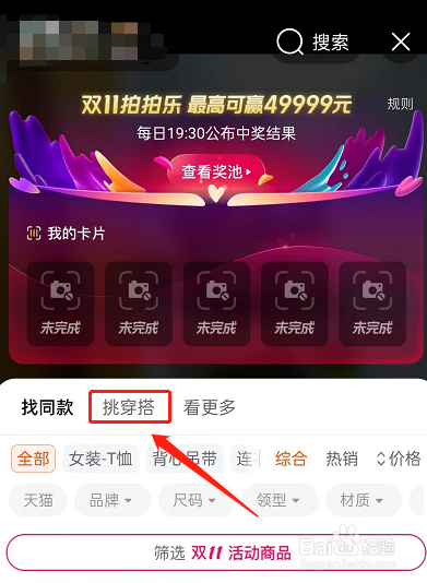 ios16淘宝挑穿搭方法分享