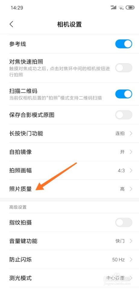 小米8手机怎么设置照片的质量