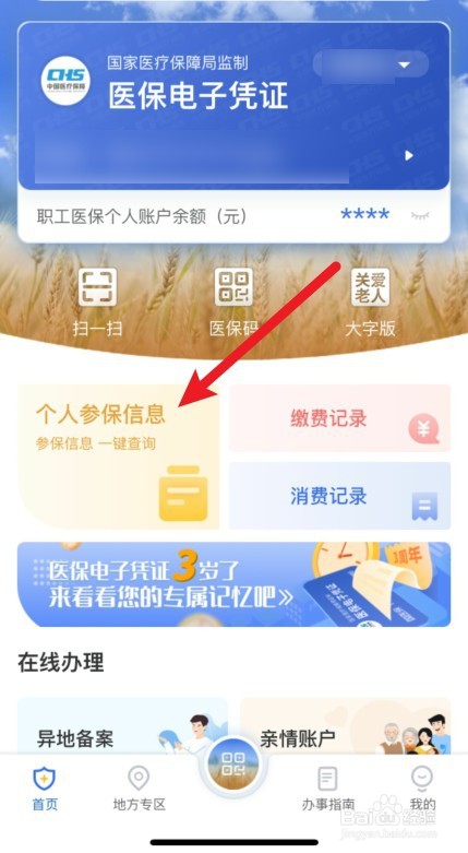 合作医疗查不到个人参保信息怎么办