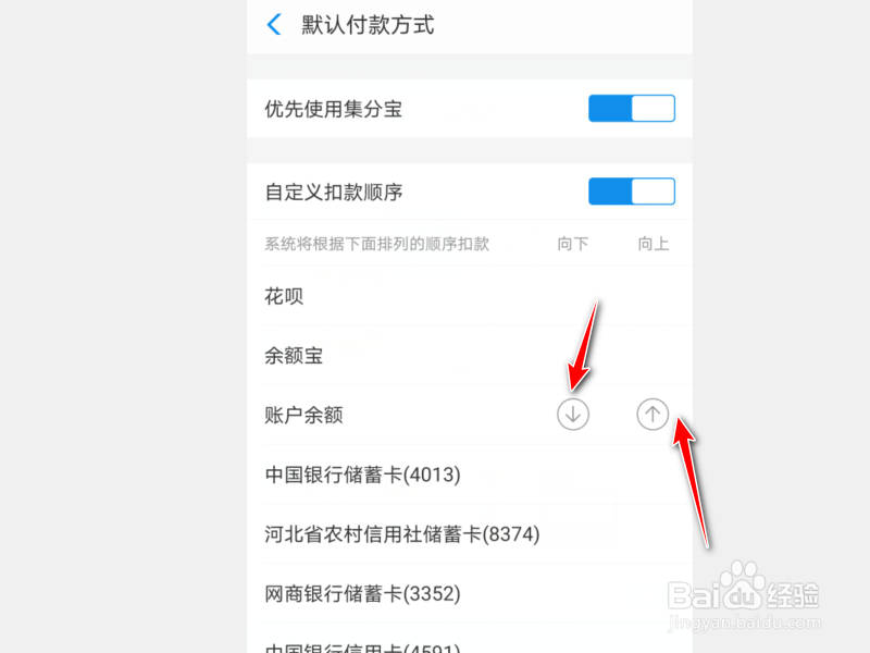 怎么更改支付宝付款顺序