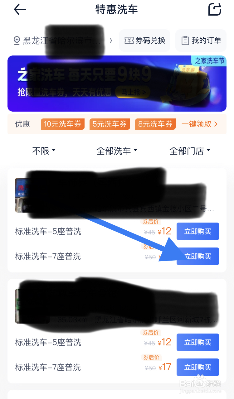 洗车票如何在汽车之家软件上订购