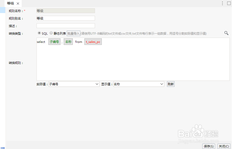 如何使用Smartbi报表工具创建SQL类型的转换规则