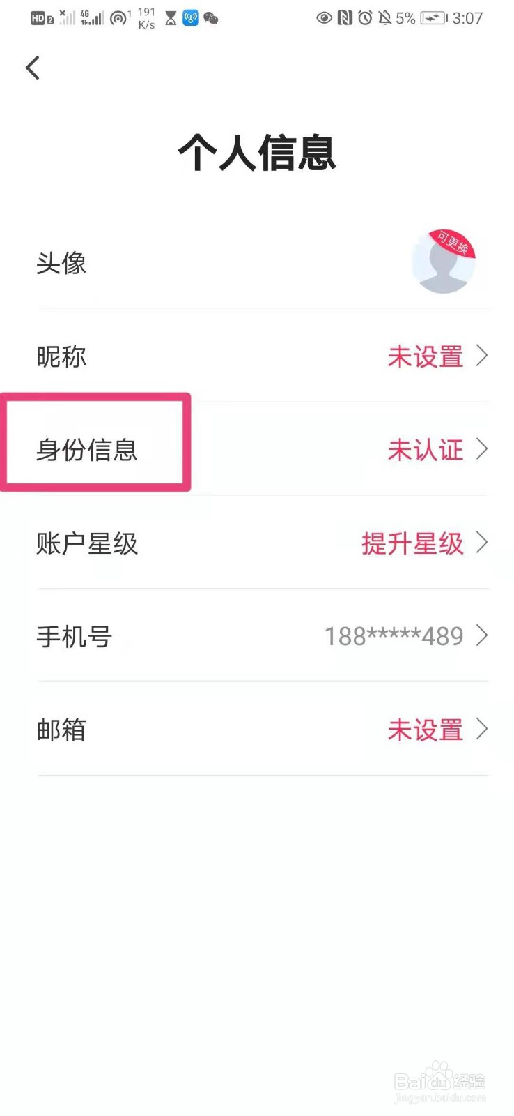 如何在手机翼支付里进行身份认证