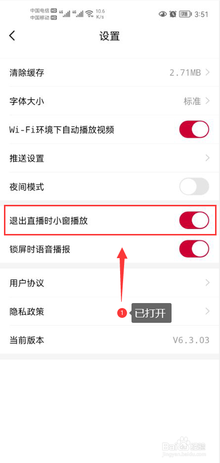 爱青岛怎么打开退出直播时小窗播放功能