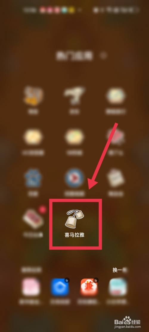 喜马拉雅app自启动怎么设置