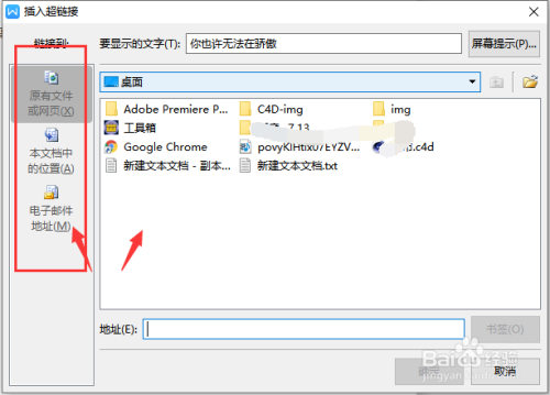 WPS文档中如何给其中的文字添加超链接
