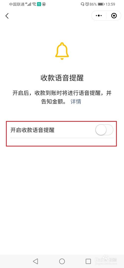 微信收款语音播报怎么关闭