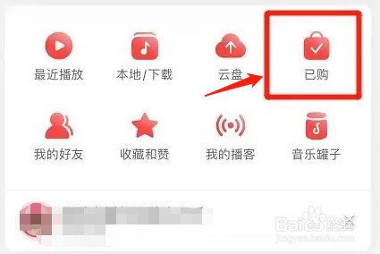 网易云音乐app在哪查看我的收货地址