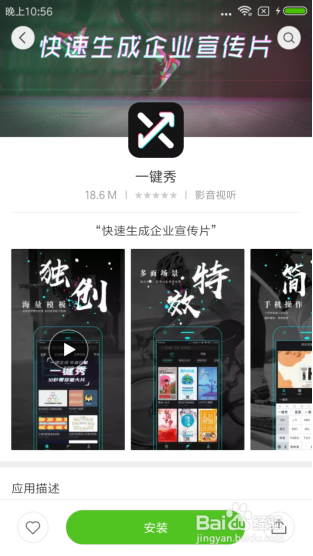 微信朋友圈短视频如何制作