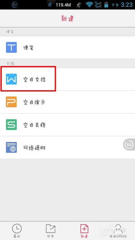 wps手机版怎么新建编辑文档