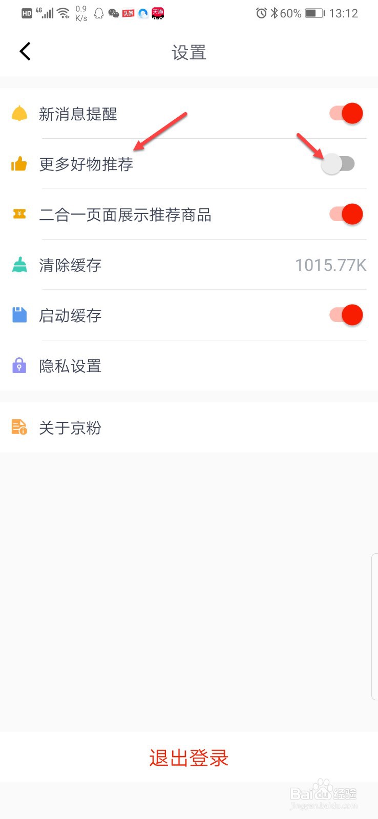 京粉如何开启好物推荐