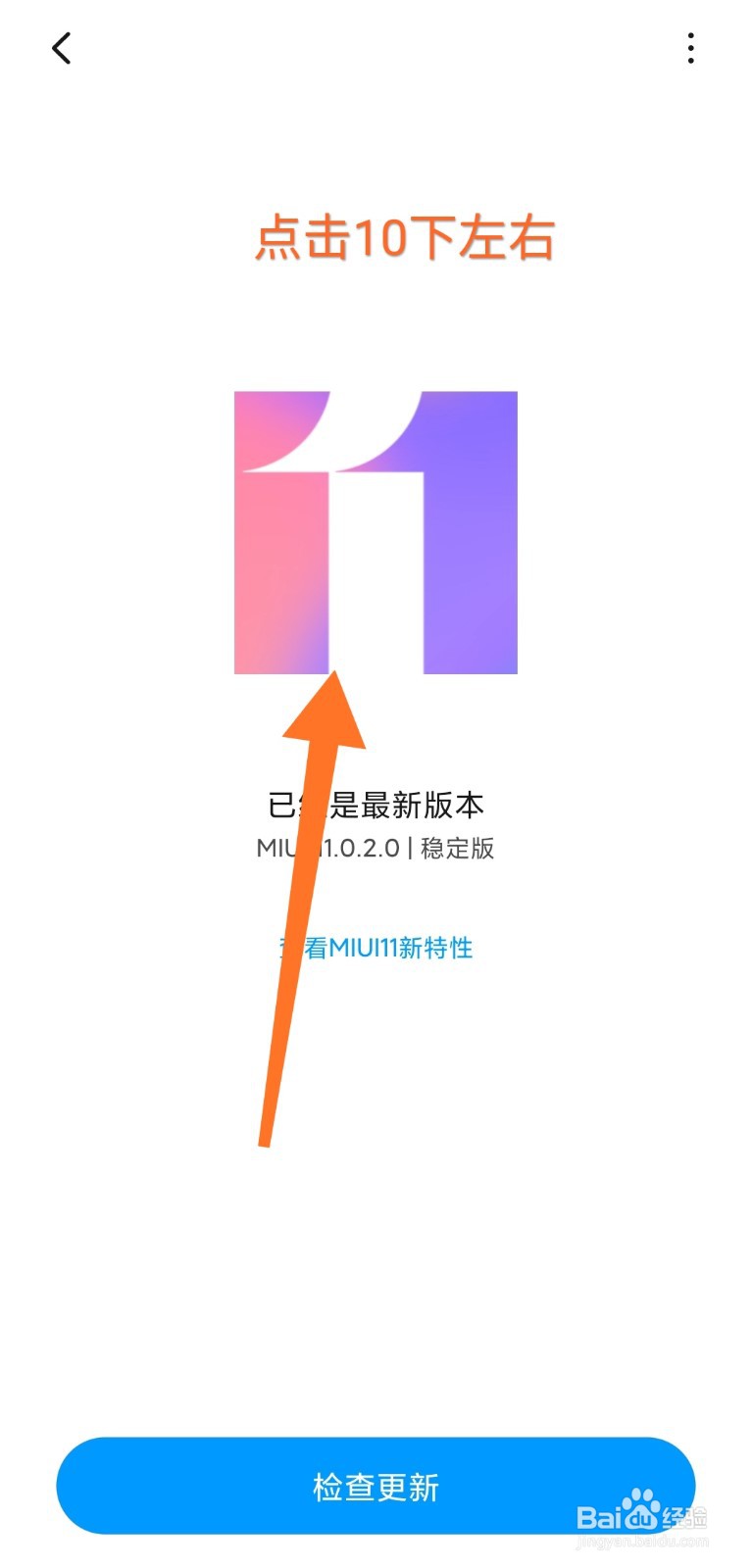 小米手机系统升级手动选择安装包设置