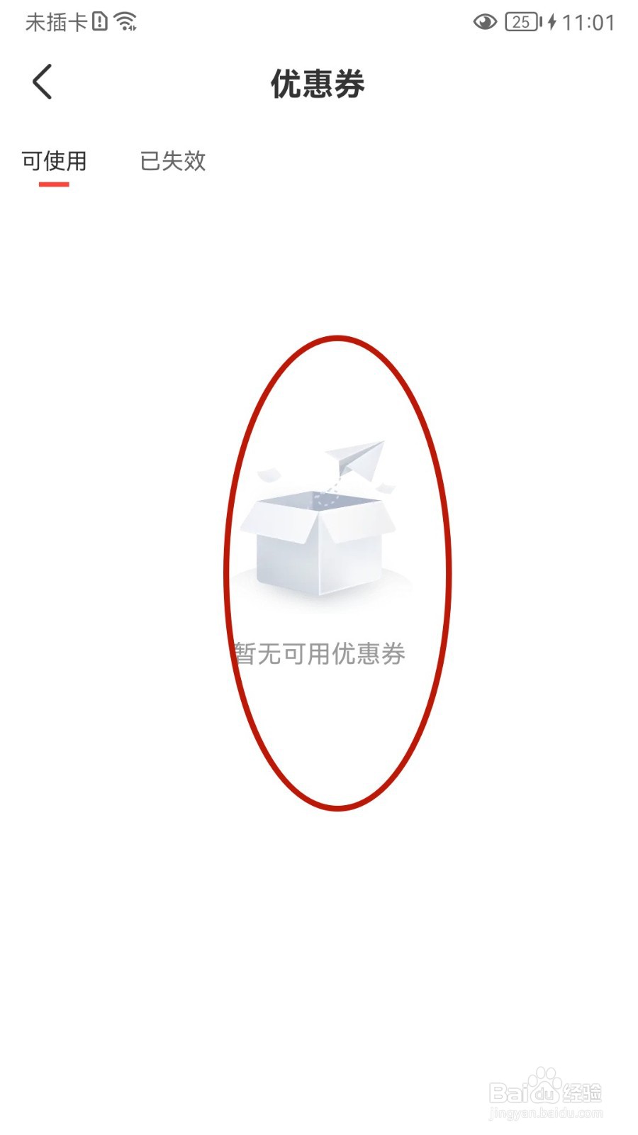 识货如何查看优惠券记录