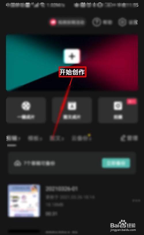 如何用剪映抠出视频人物