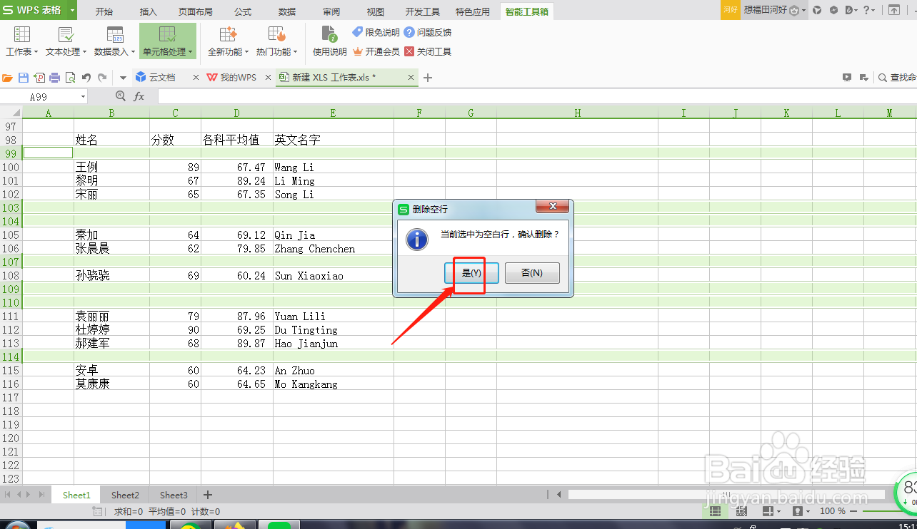 WPS表格怎么一键删除所有空行