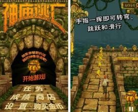 怎么在电脑上下载神庙逃亡