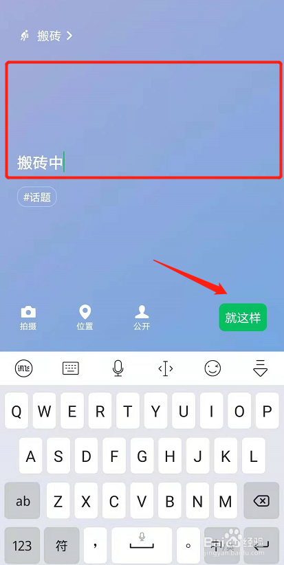 微信状态怎么设置