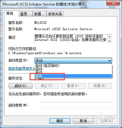 win7系统怎么禁用服务MSiSCSI