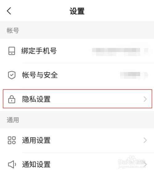 快手極速版如何設置成隱私用戶