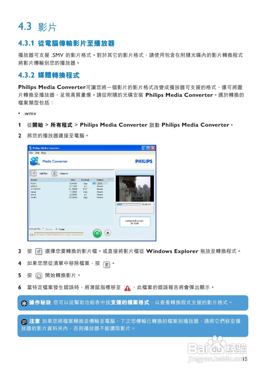 PHILIPS音频播放器SA3125说明书:[1]