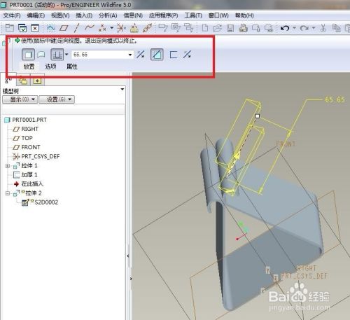 Pro/e5.0如何创建一个黄颜色的小夹子模型?