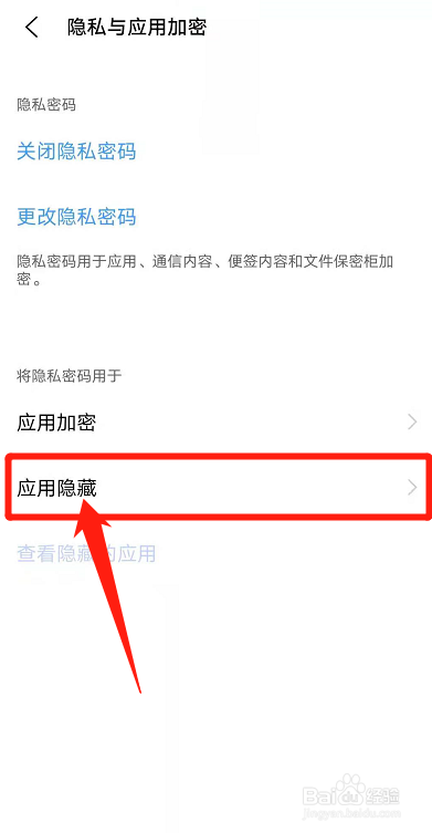 vivo手机怎么隐藏应用