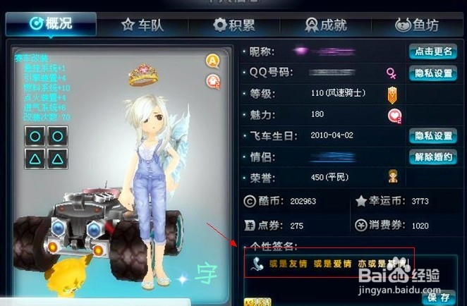 qq飞车怎么设置彩色字体